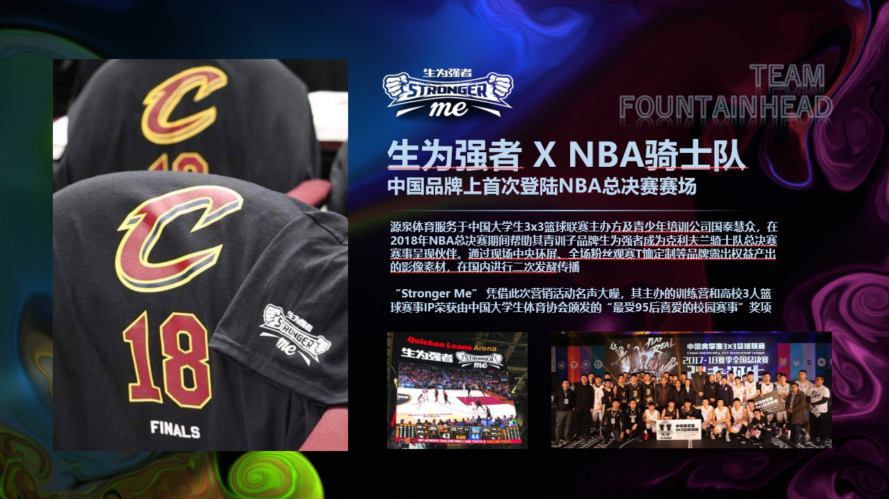 海外業(yè)務(wù)-生為強者 X NBA騎士隊.png